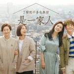 My Unfamiliar Family (2020)