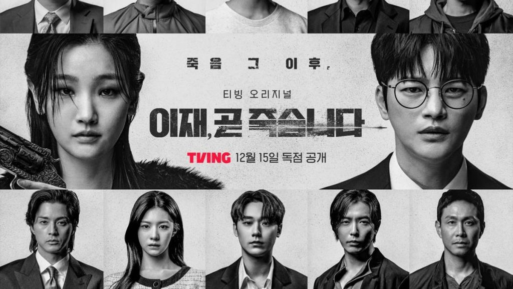 Drakor Death's Game Berapa Episode